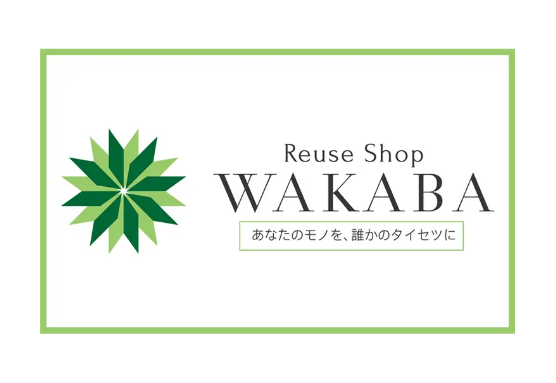 買取店わかば  北与野アルーサショッピングモール店